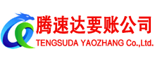 宁国要账公司